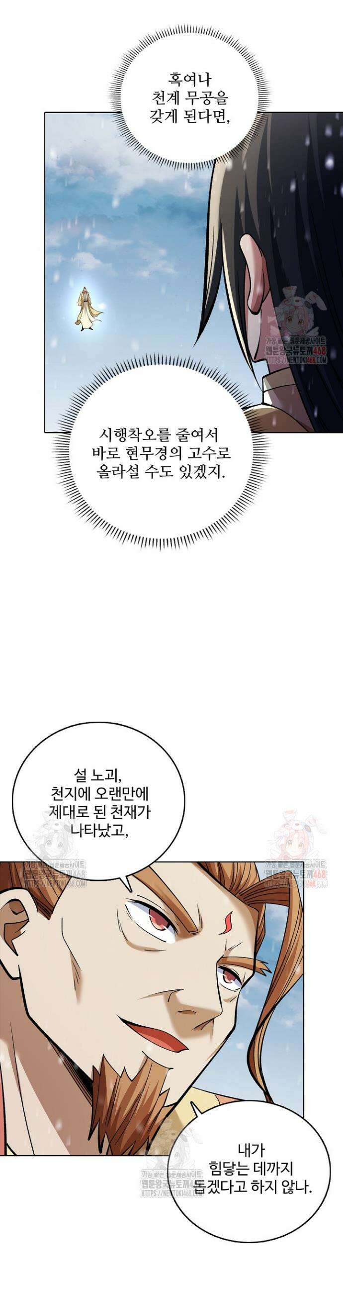절세무신 578화 25