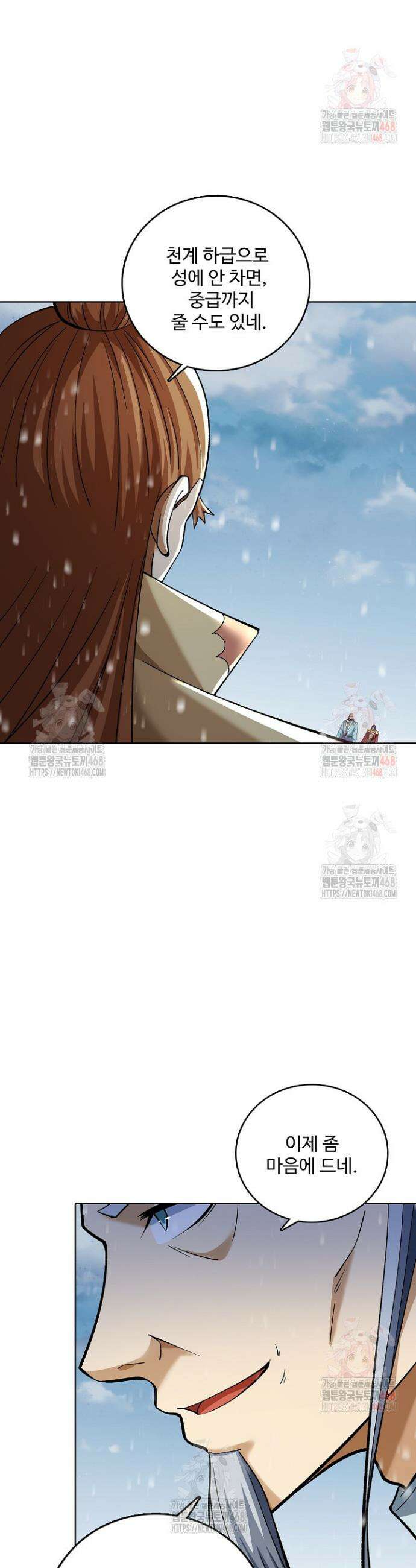 절세무신 578화 26