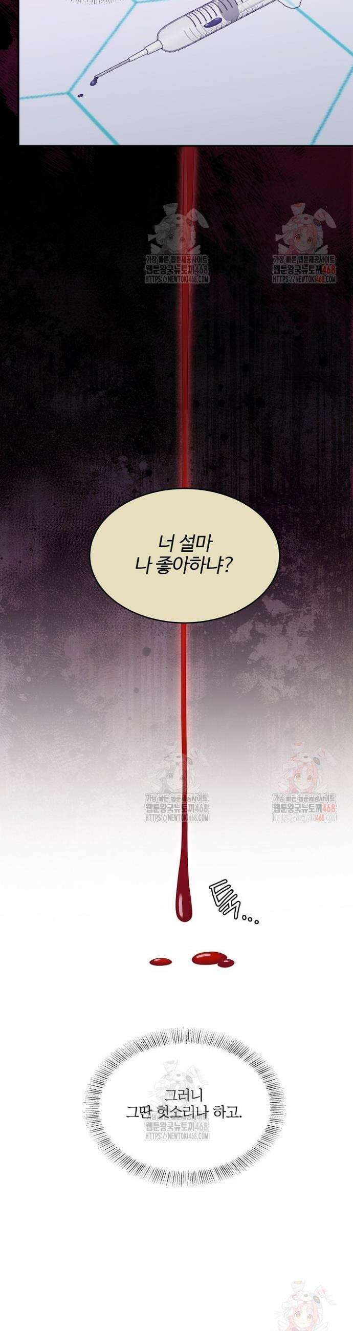 회장님, 지랄하지 마세요 3화 2