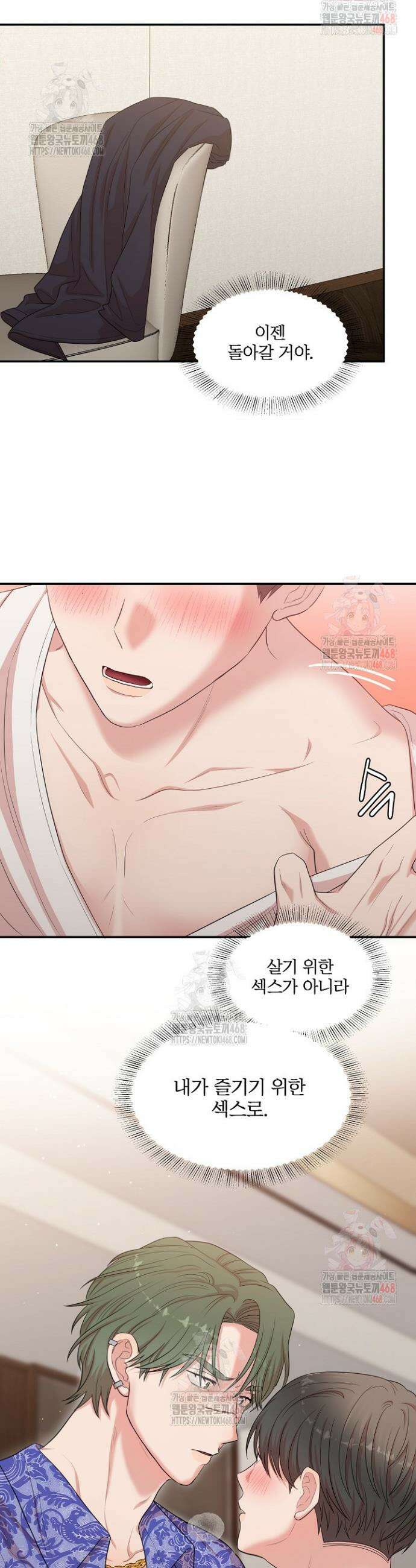 회장님, 지랄하지 마세요 3화 3
