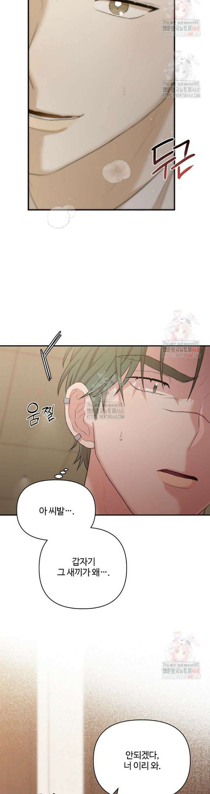 회장님, 지랄하지 마세요 3화 5