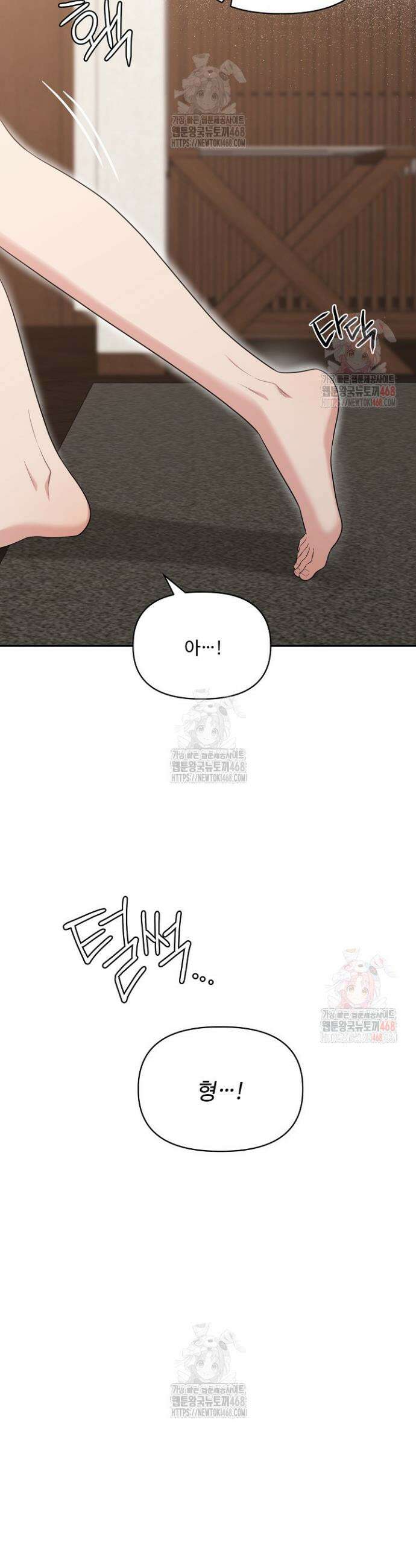 회장님, 지랄하지 마세요 3화 6