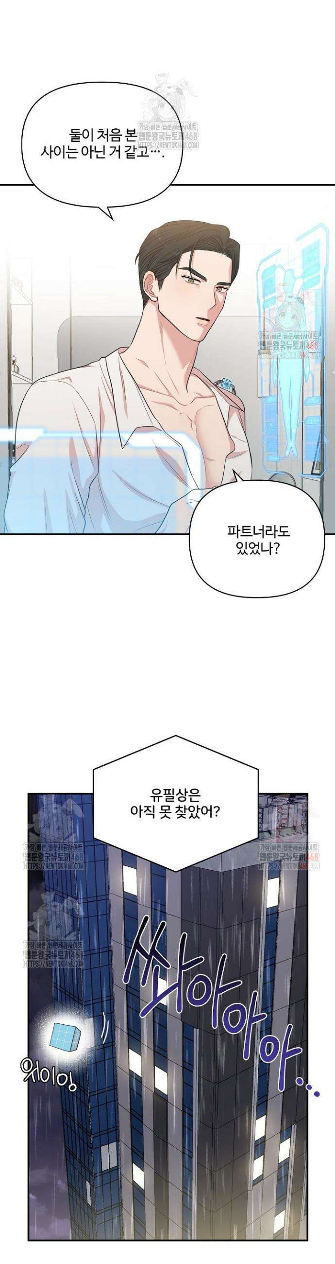 회장님, 지랄하지 마세요 3화 8