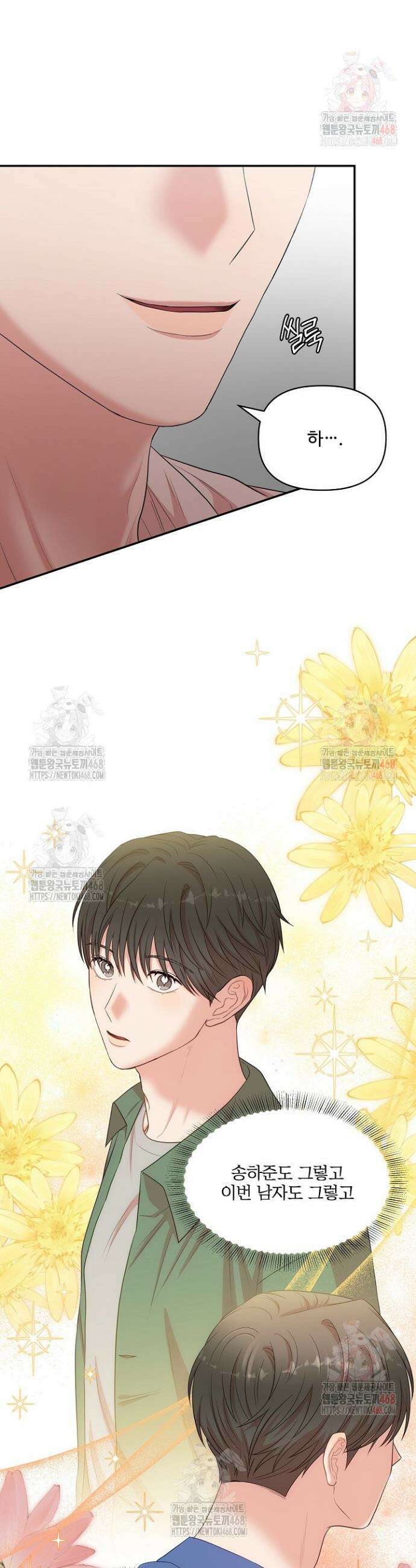 회장님, 지랄하지 마세요 3화 9