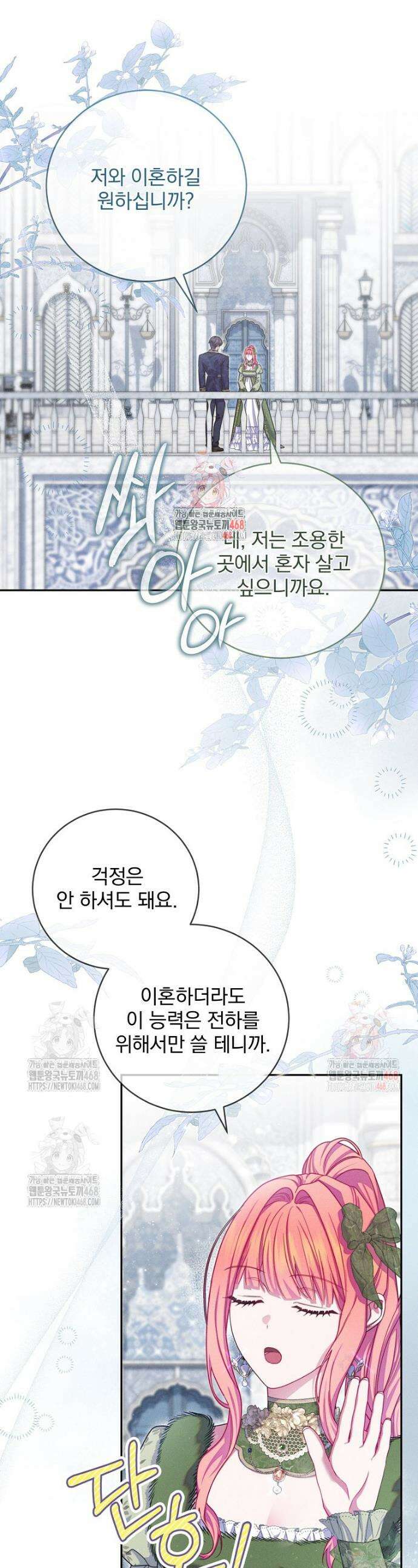 사망 직전의 악녀로 살아남는 방법 9화 1