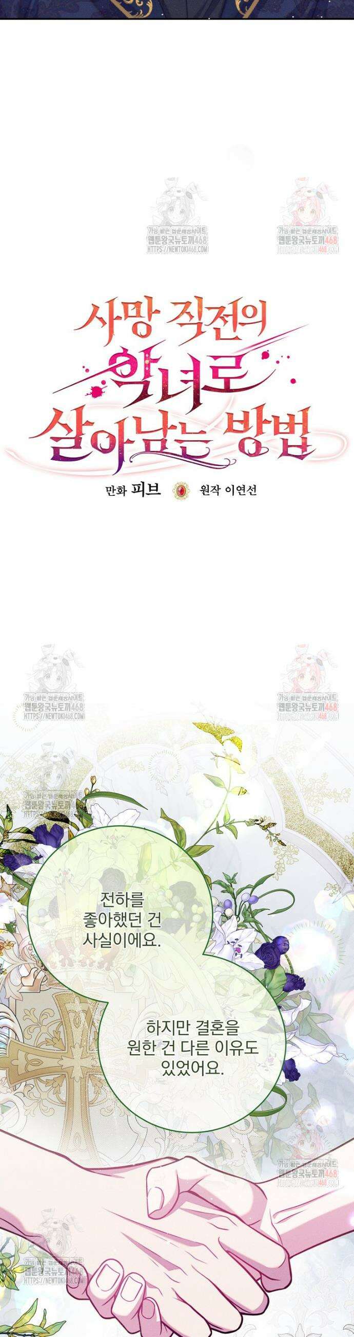 사망 직전의 악녀로 살아남는 방법 9화 5