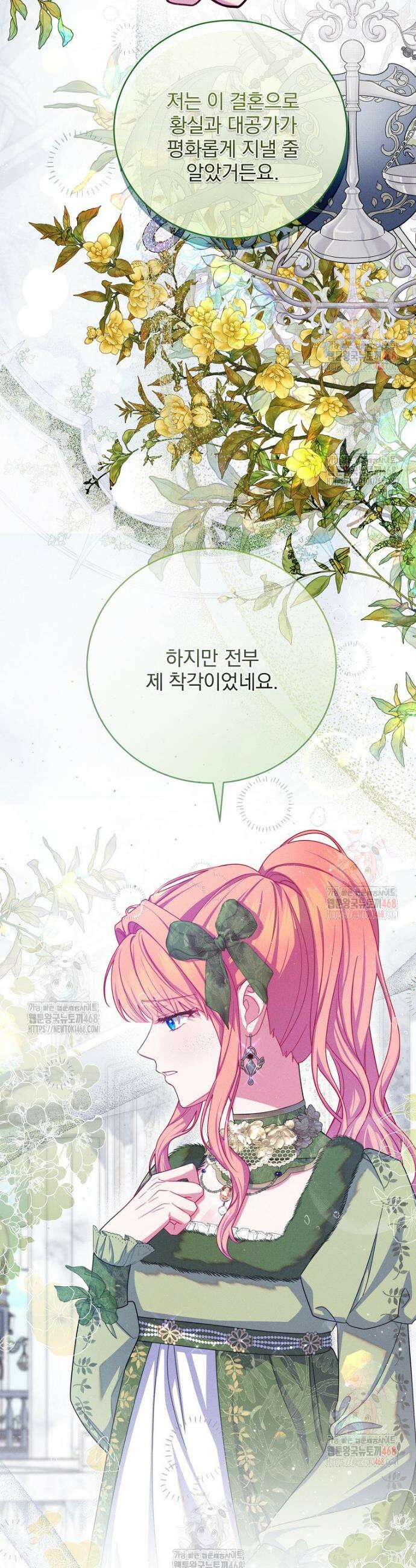 사망 직전의 악녀로 살아남는 방법 9화 6