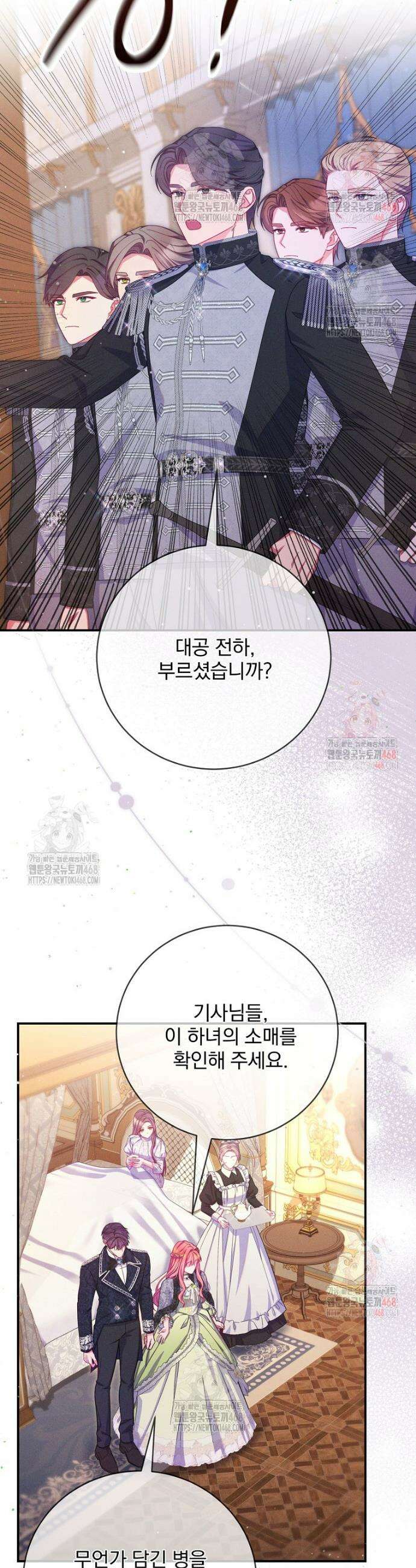 사망 직전의 악녀로 살아남는 방법 14화 4