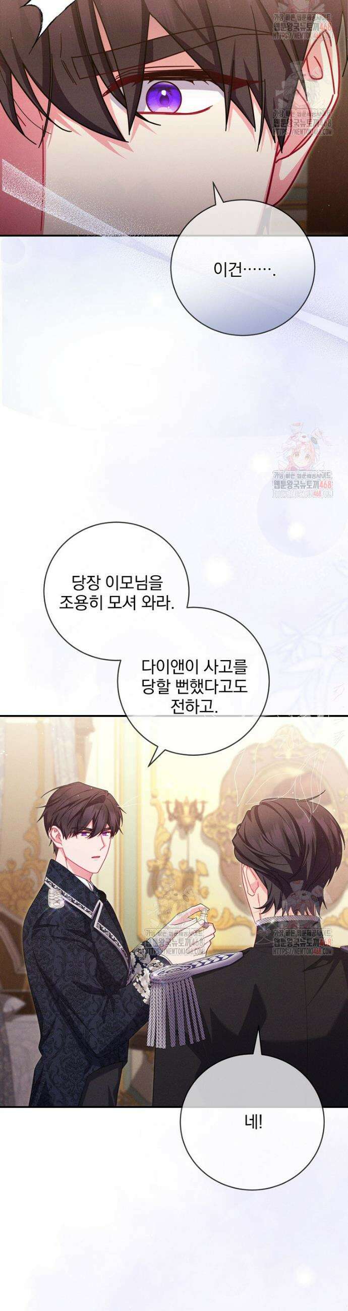 사망 직전의 악녀로 살아남는 방법 14화 9