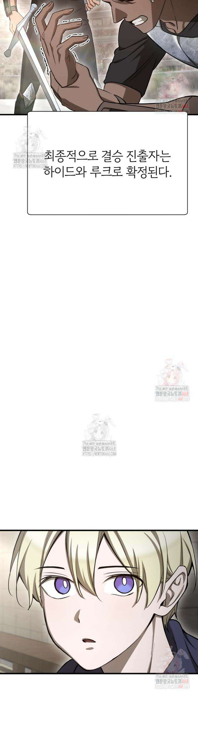 헬무트 92화 2