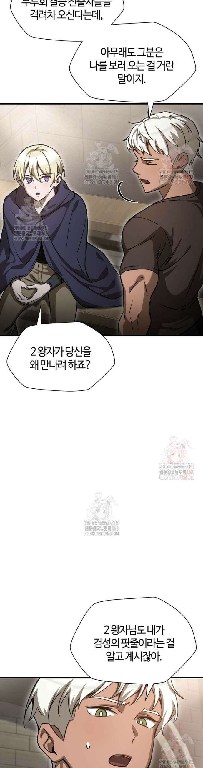 헬무트 92화 6
