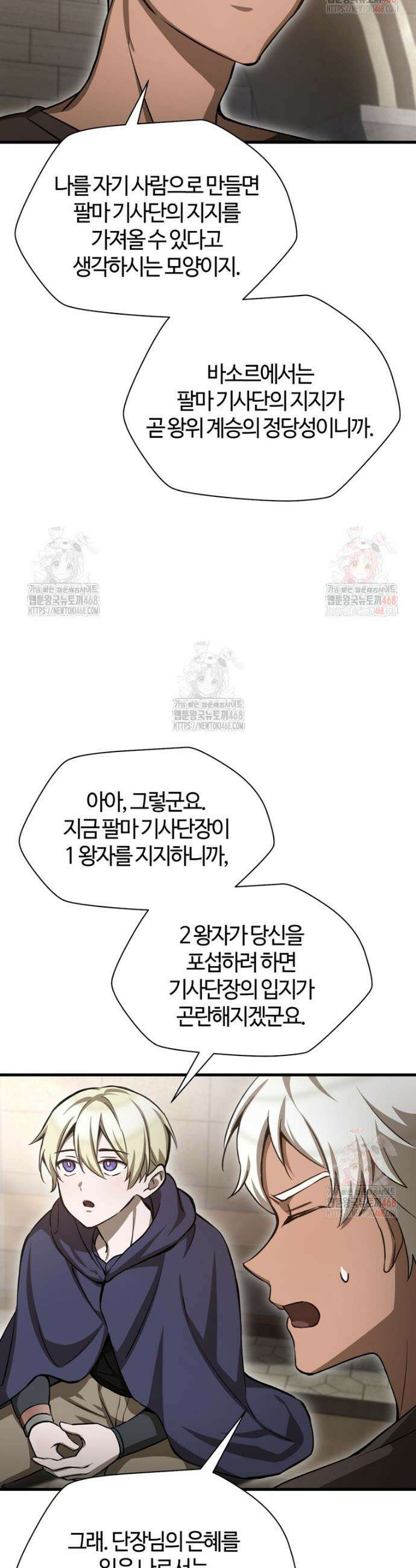헬무트 92화 7