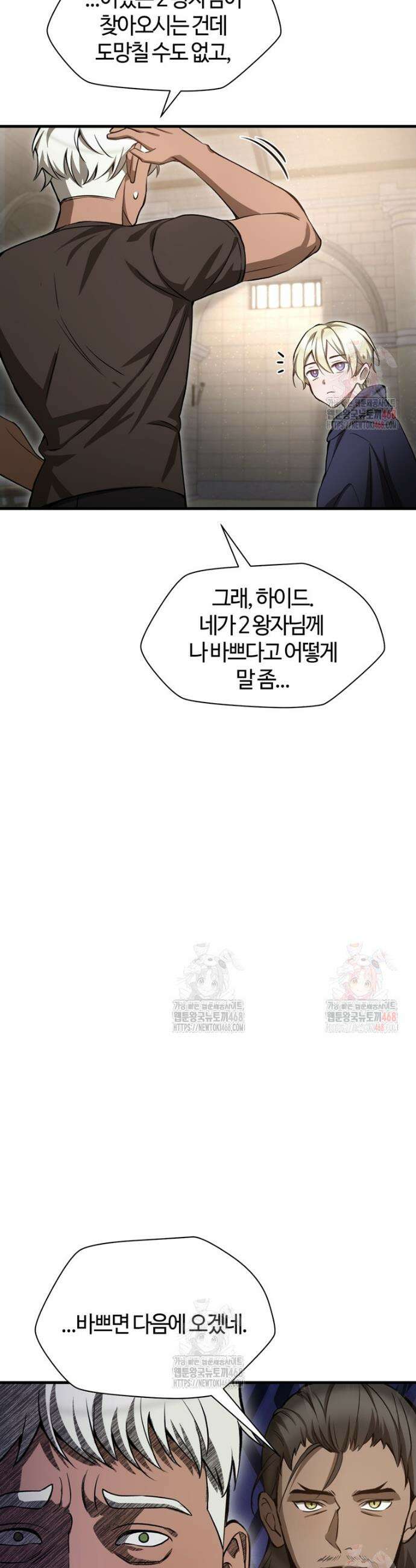 헬무트 92화 9
