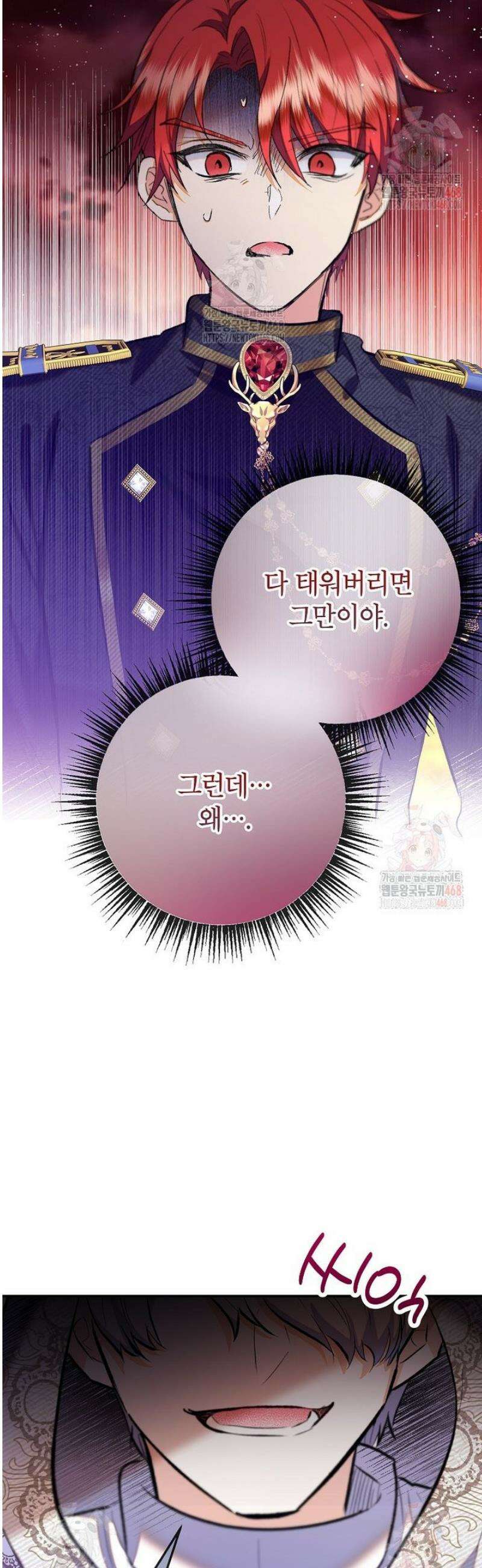 악마의 사랑을 받는 딸이래요 107화 4