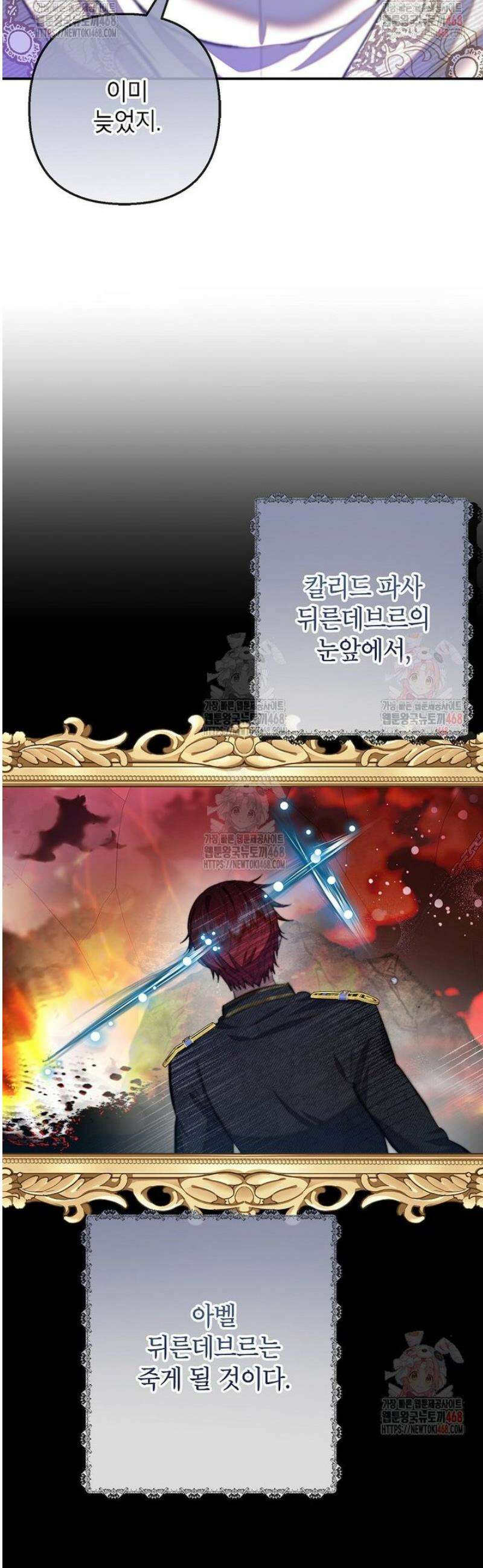 악마의 사랑을 받는 딸이래요 107화 5