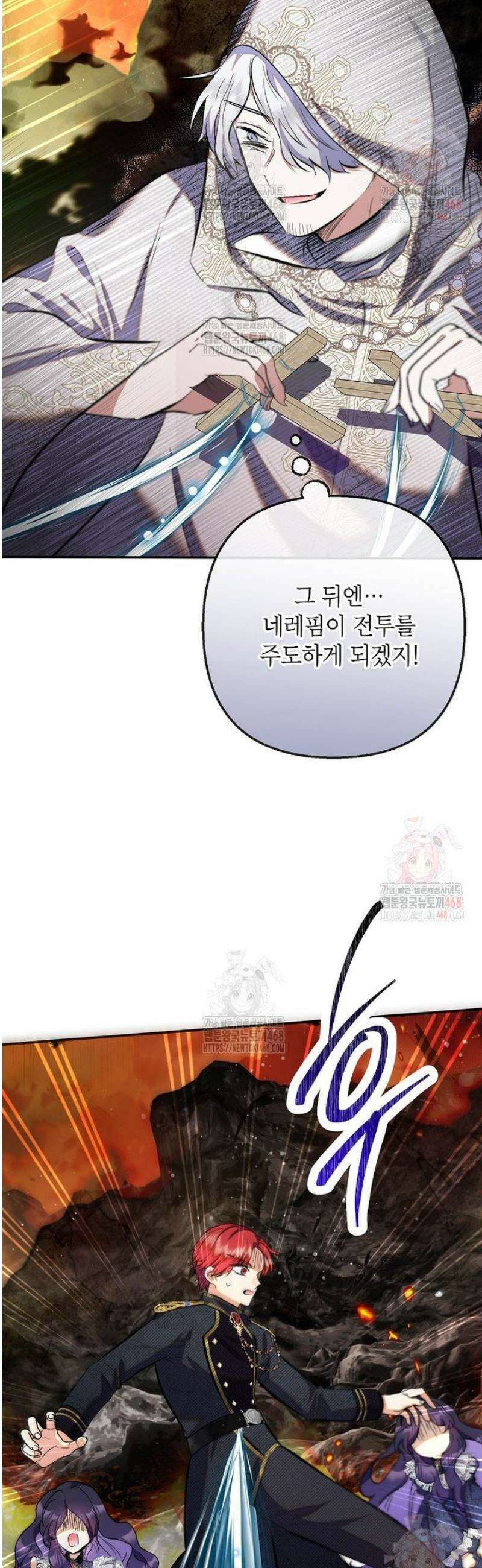 악마의 사랑을 받는 딸이래요 107화 8