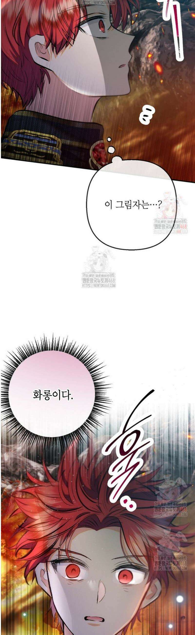 악마의 사랑을 받는 딸이래요 107화 10
