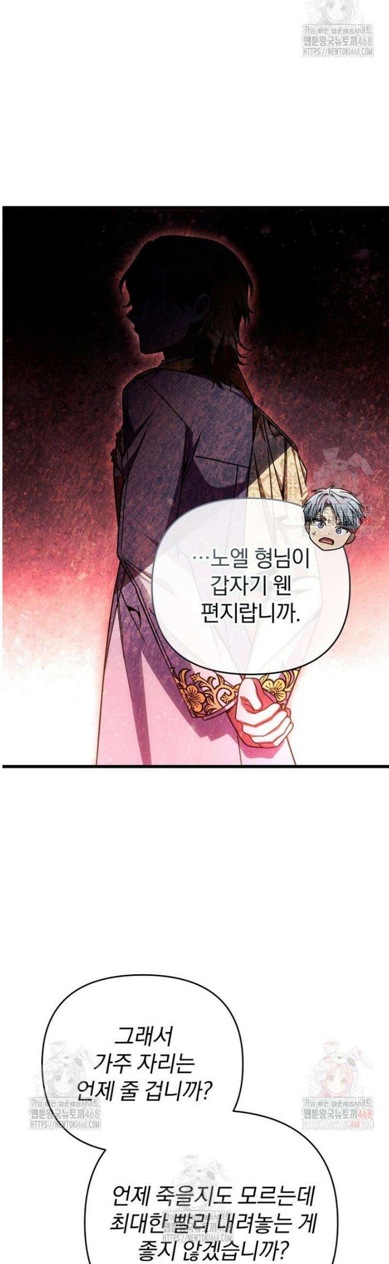 이 나라를 없앨 예정인데요 36화 2