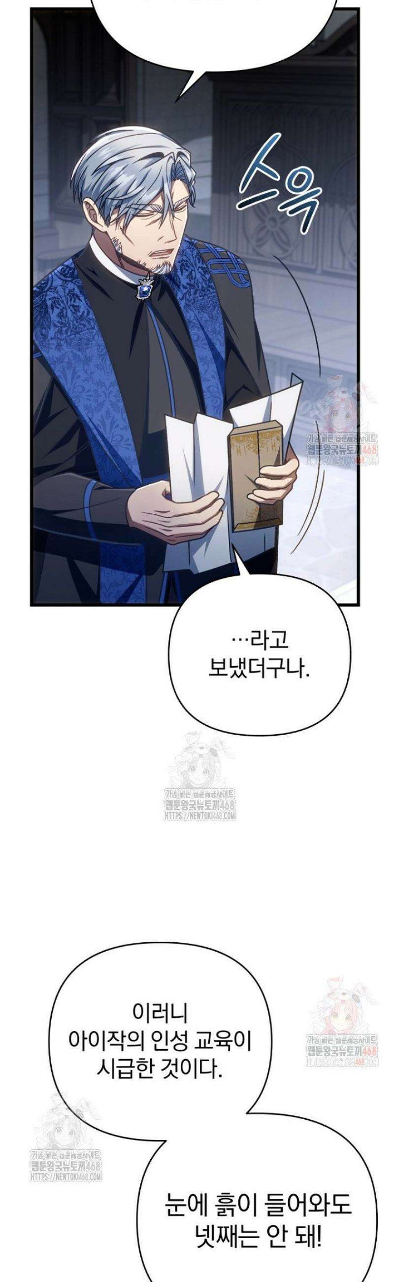 이 나라를 없앨 예정인데요 36화 3