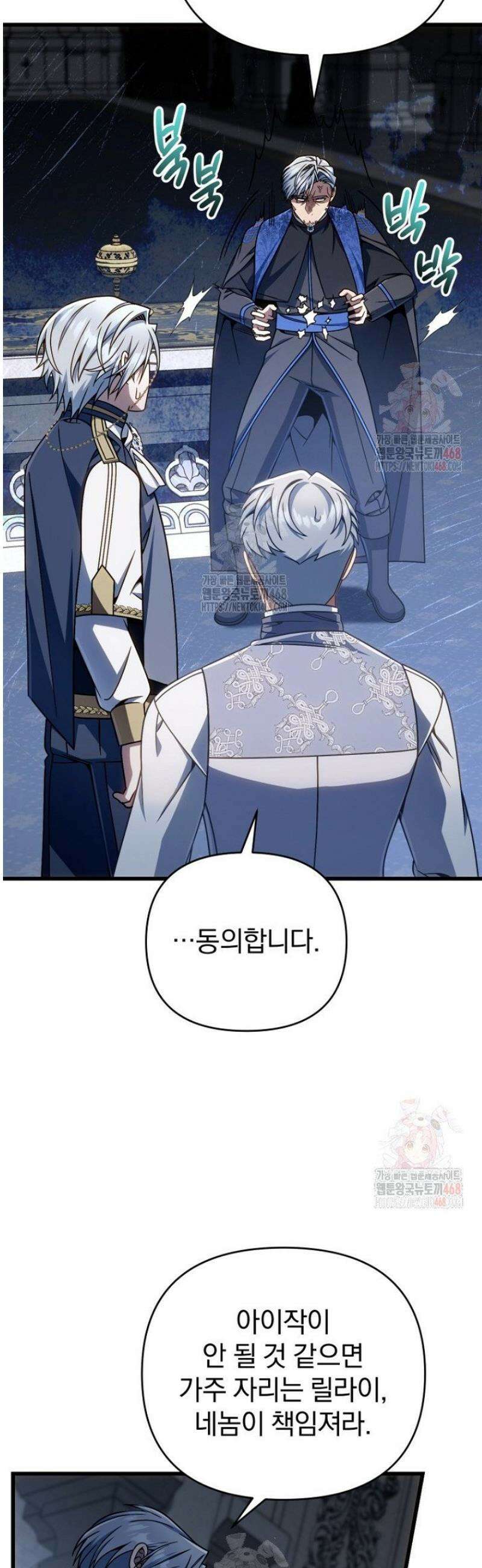 이 나라를 없앨 예정인데요 36화 4