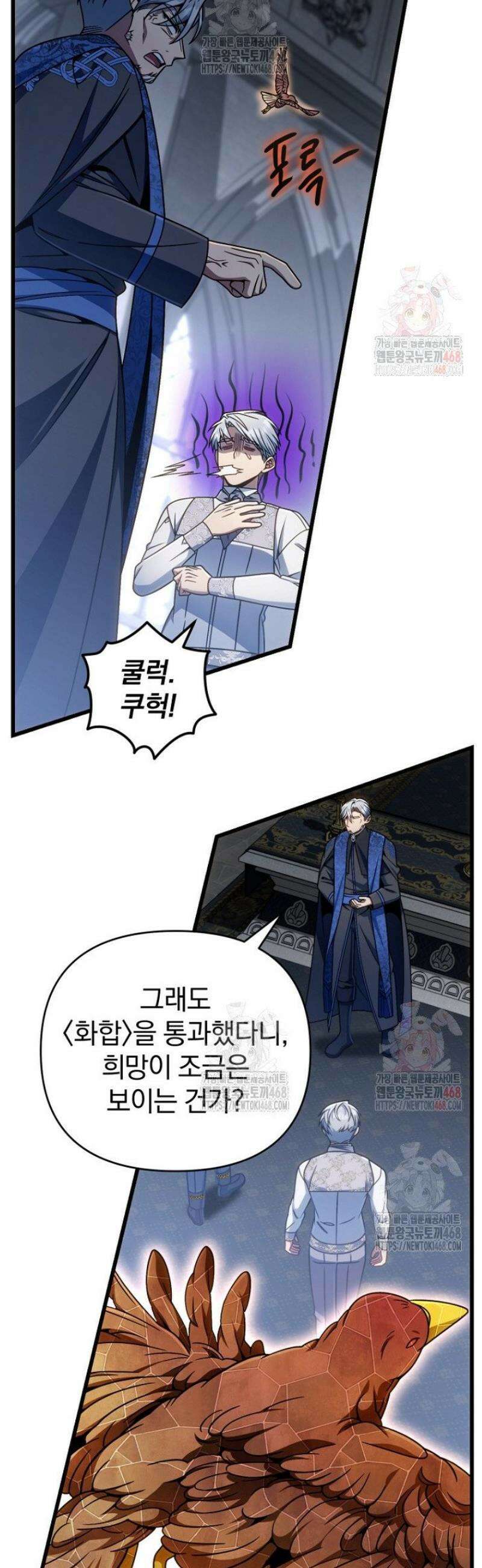 이 나라를 없앨 예정인데요 36화 5