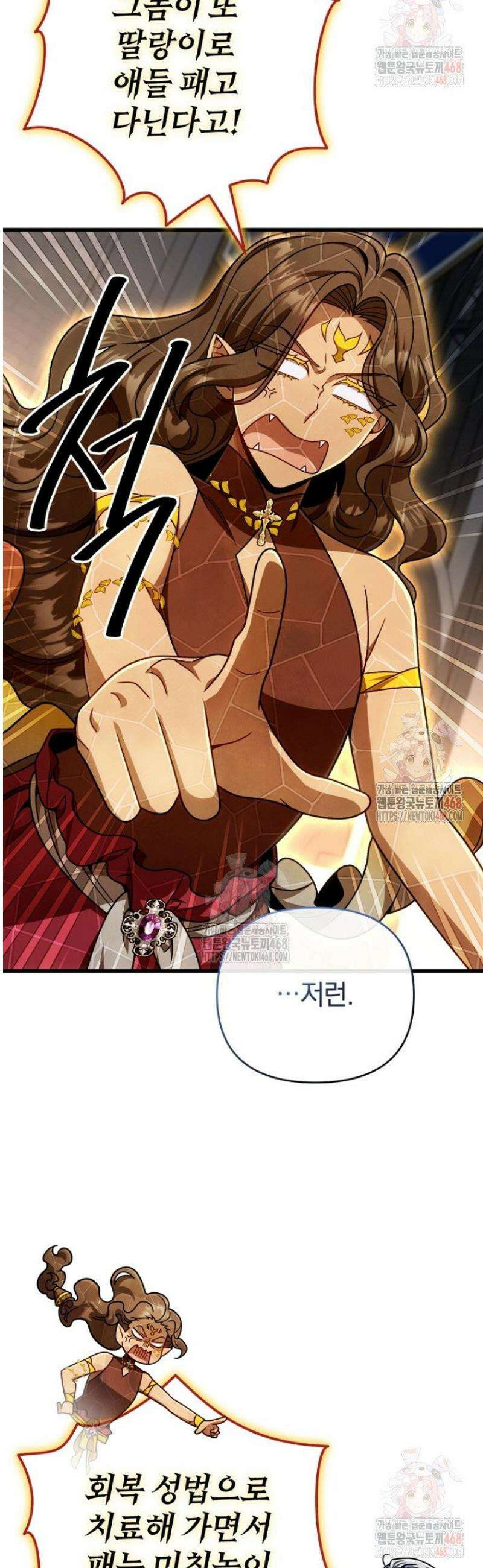이 나라를 없앨 예정인데요 36화 8