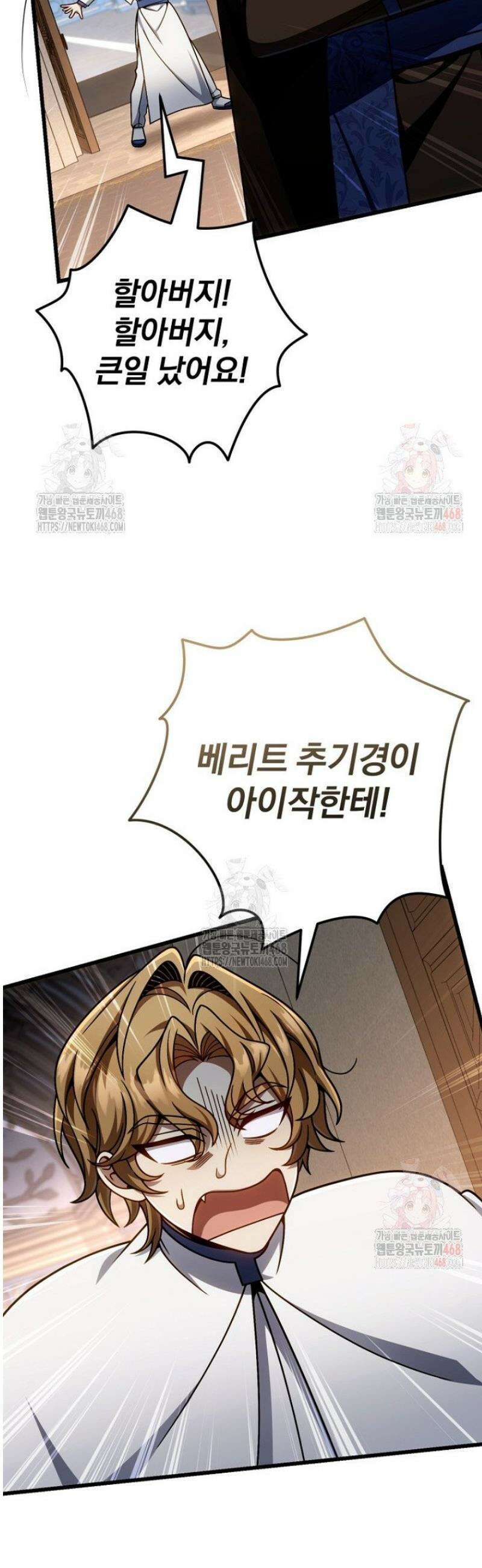 이 나라를 없앨 예정인데요 36화 11