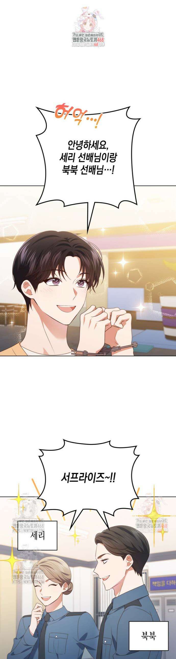 이번 생은 우주대스타 89화 1
