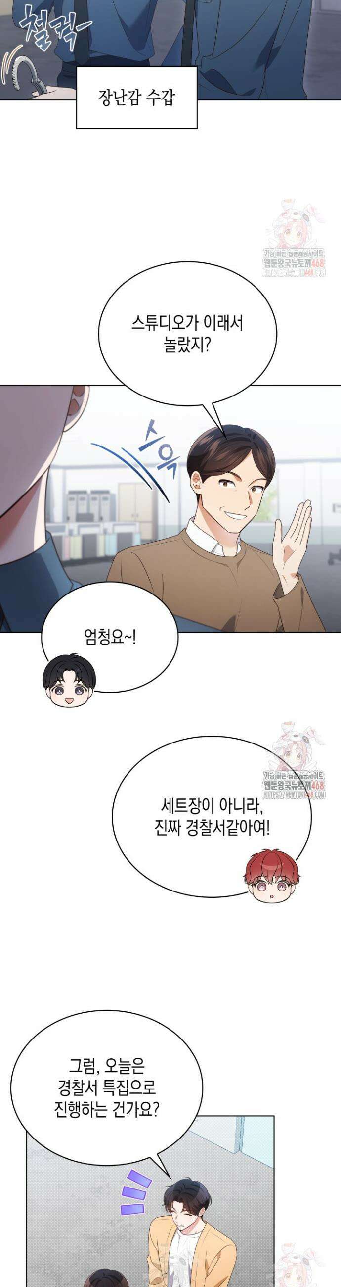 이번 생은 우주대스타 89화 2