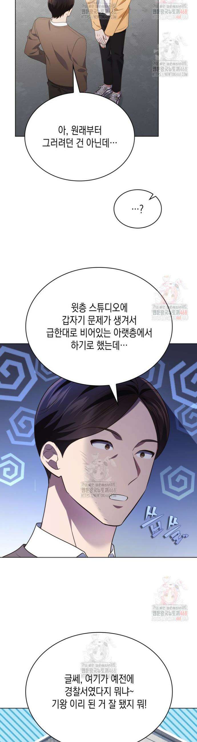 이번 생은 우주대스타 89화 3