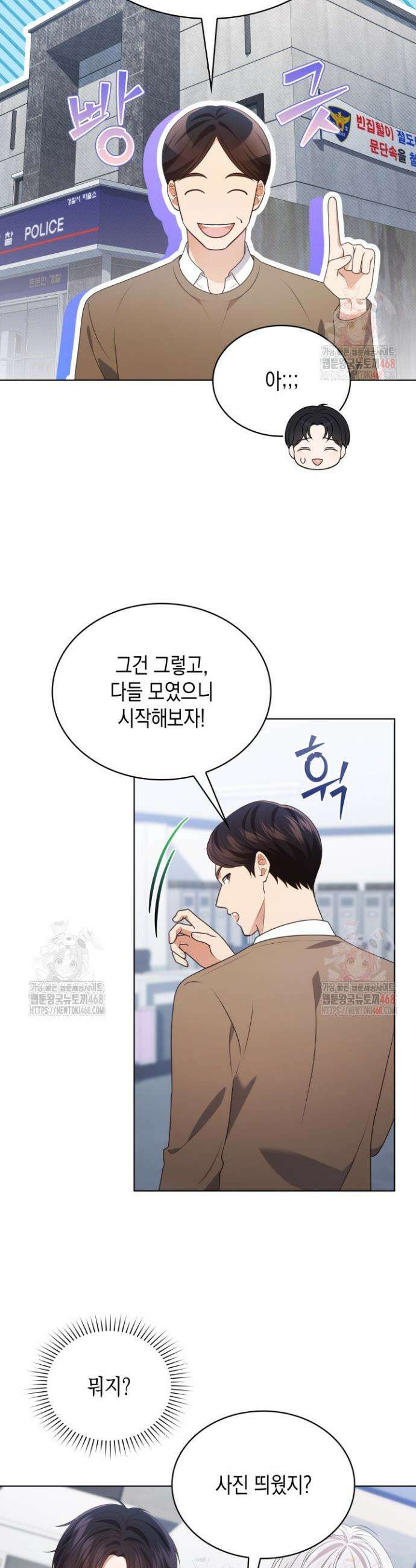 이번 생은 우주대스타 89화 4