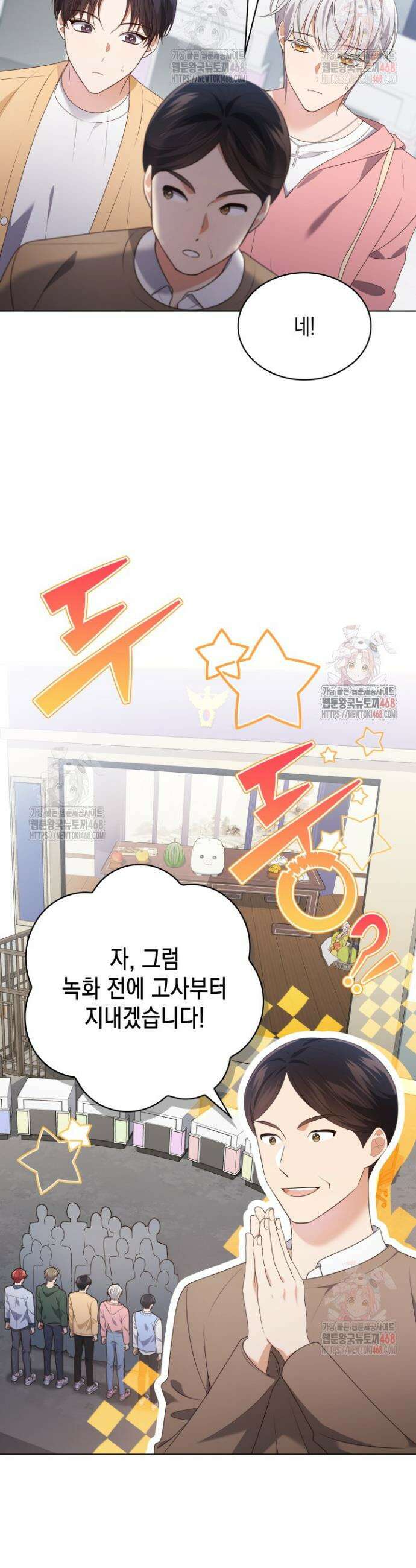 이번 생은 우주대스타 89화 5