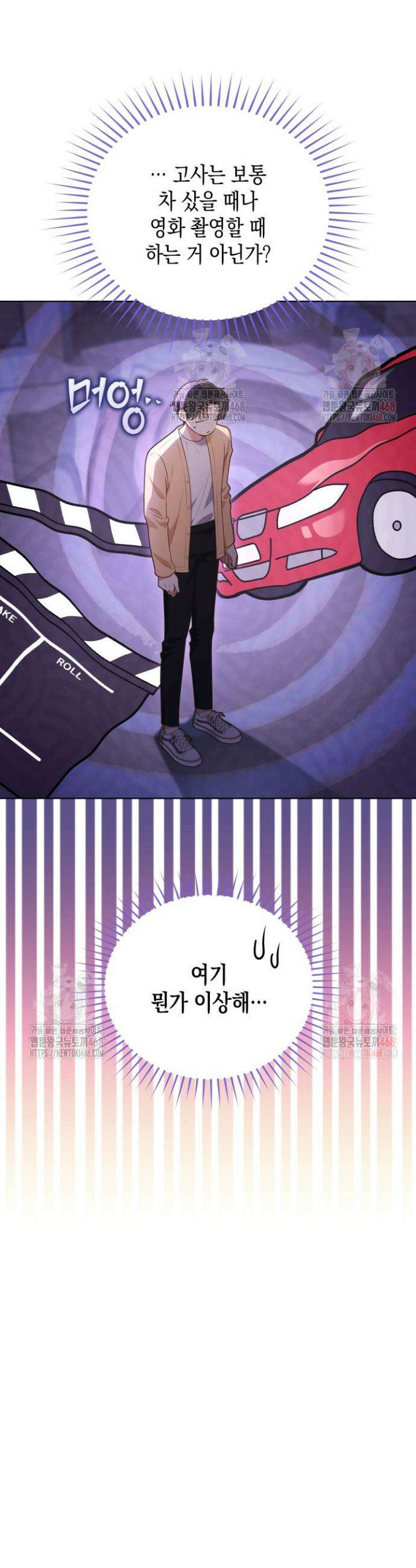 이번 생은 우주대스타 89화 6