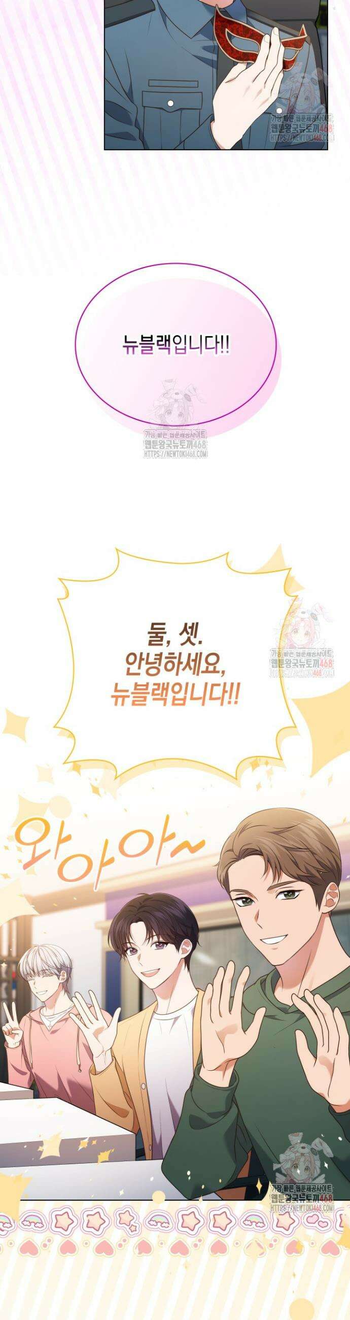이번 생은 우주대스타 89화 9