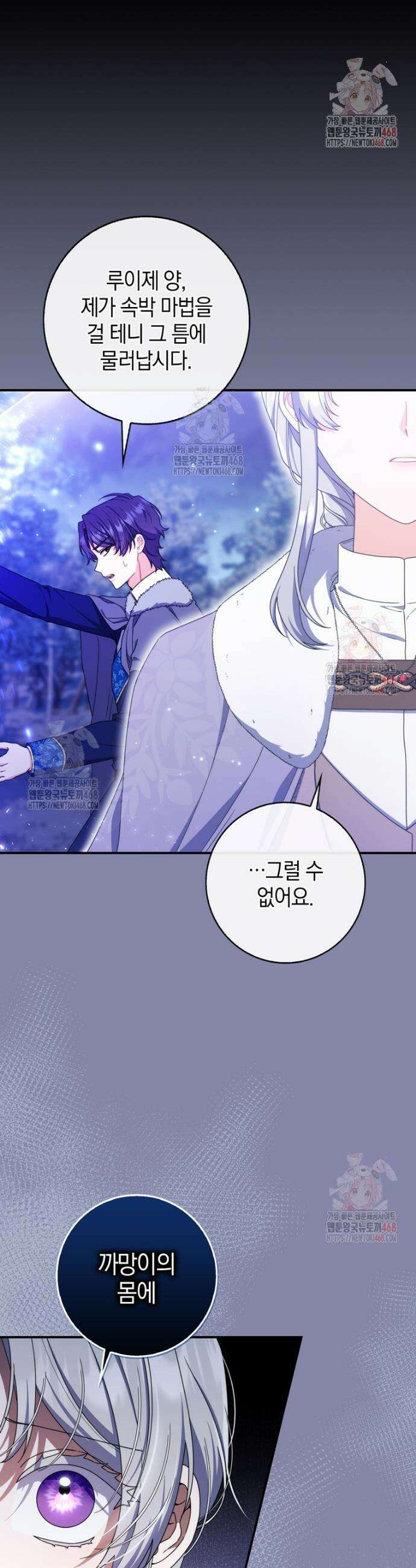 남편의 말대로 정부를 들였다 83화 3