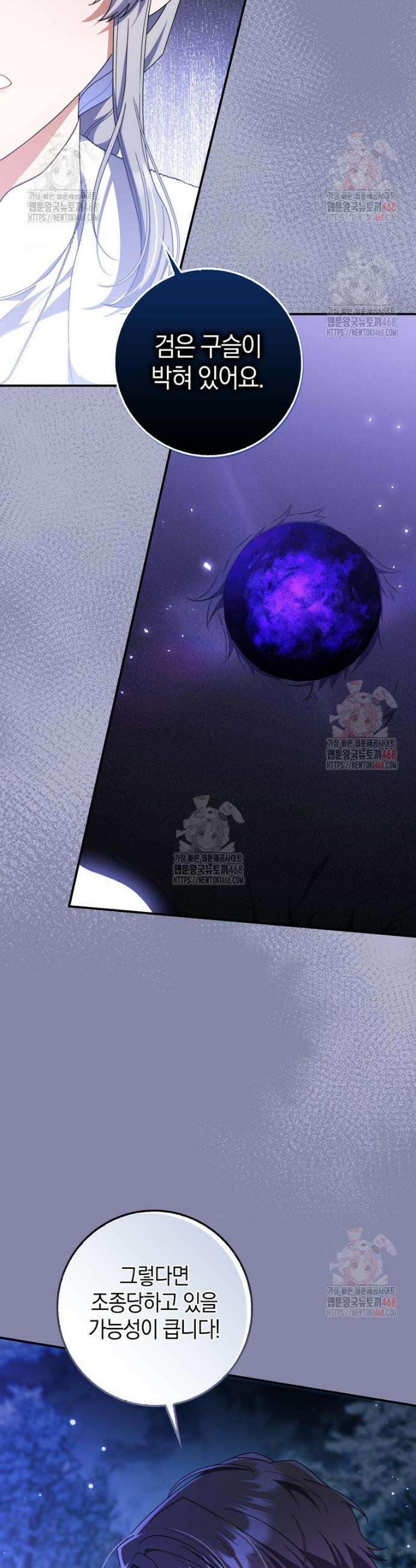 남편의 말대로 정부를 들였다 83화 4