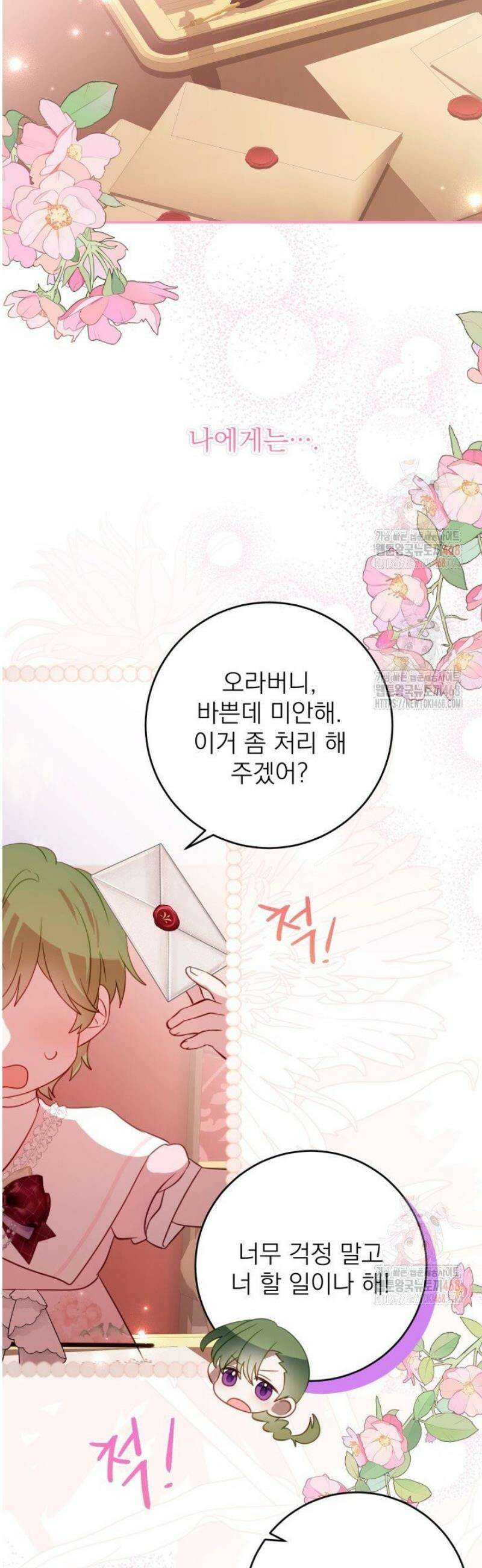 곧 망할 가문의 계약직 딸이 되었다 56화 3