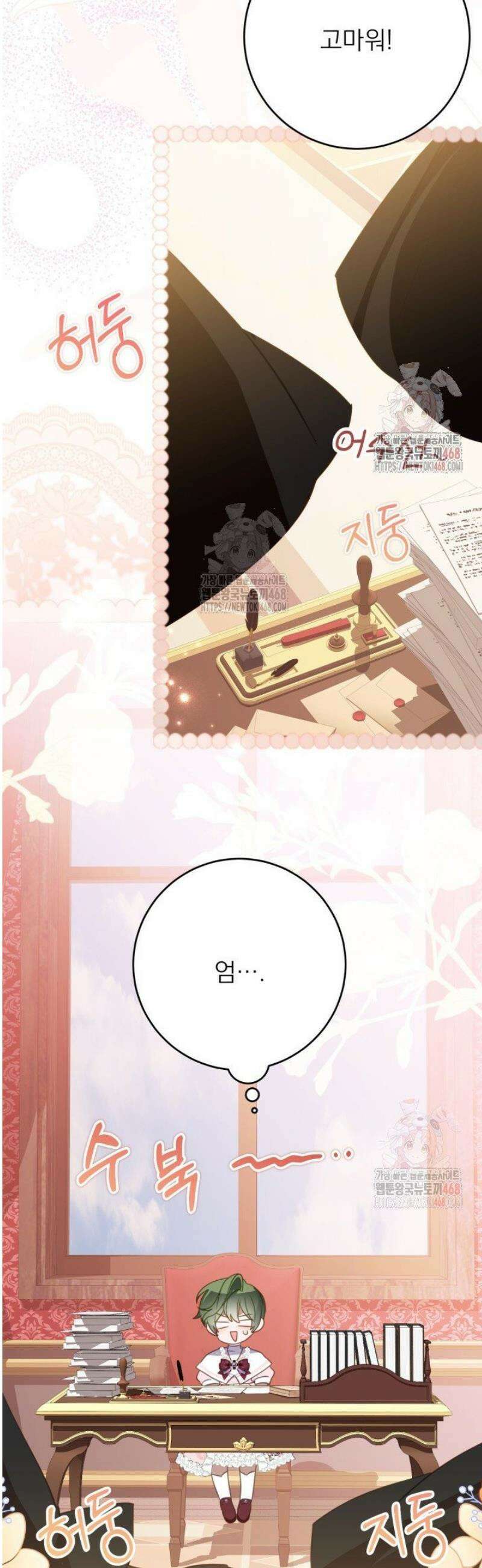 곧 망할 가문의 계약직 딸이 되었다 56화 4