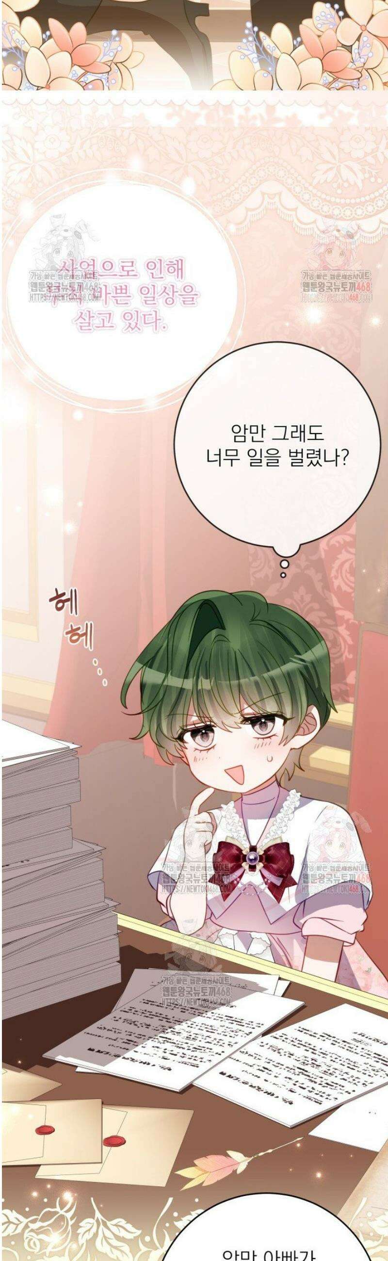 곧 망할 가문의 계약직 딸이 되었다 56화 5