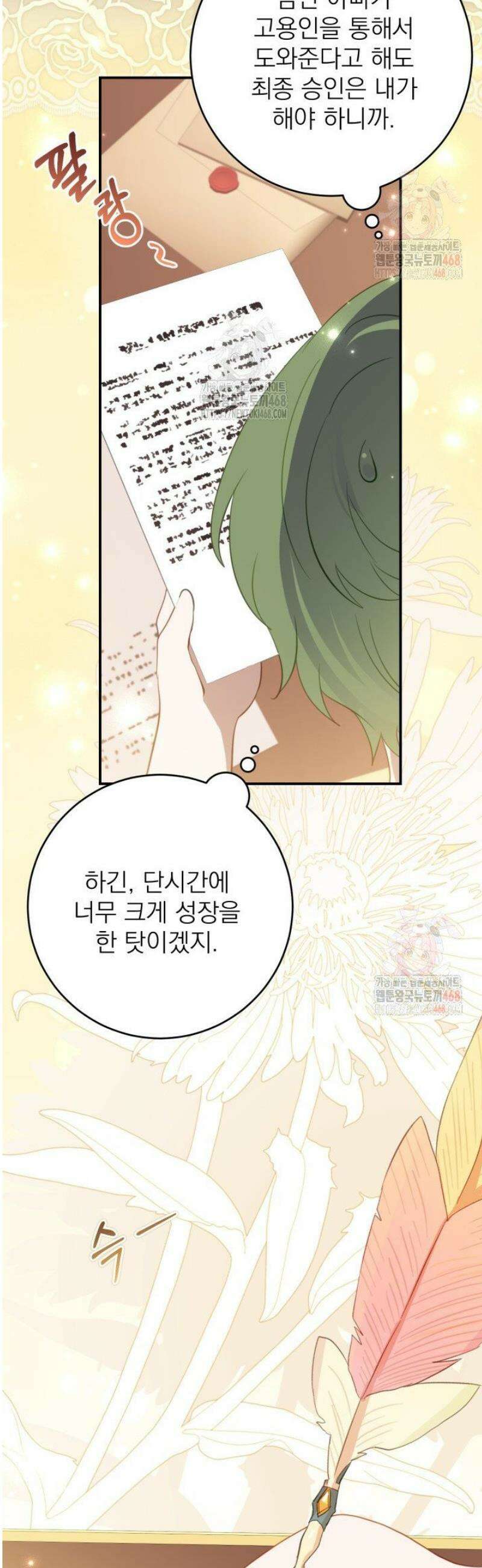 곧 망할 가문의 계약직 딸이 되었다 56화 6