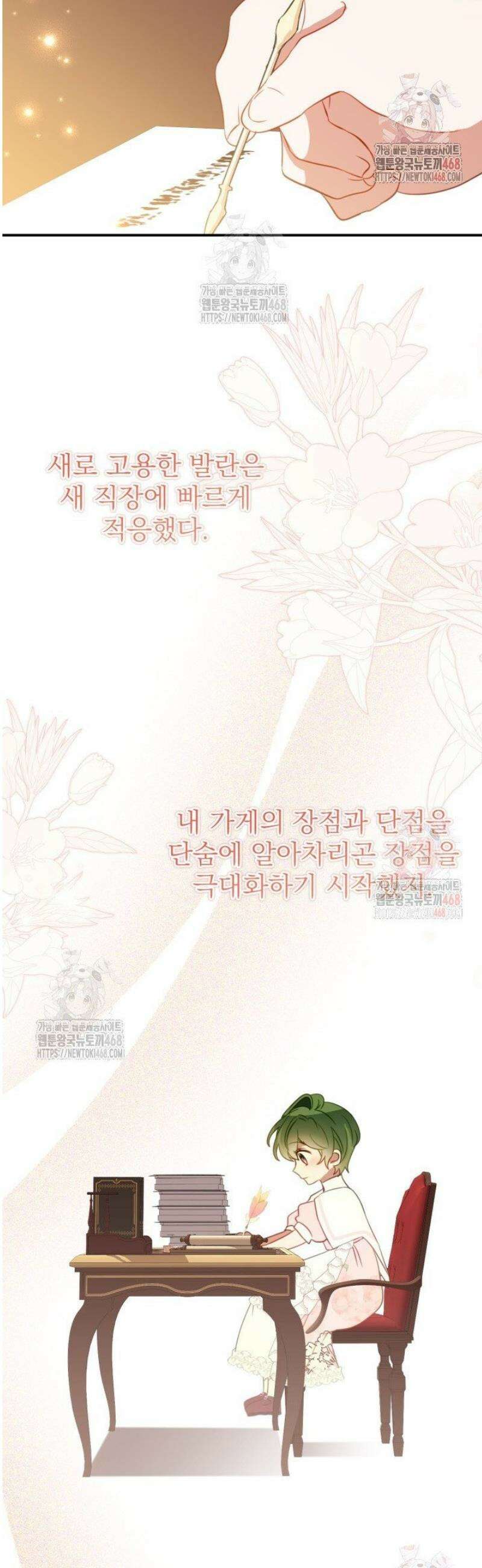 곧 망할 가문의 계약직 딸이 되었다 56화 7