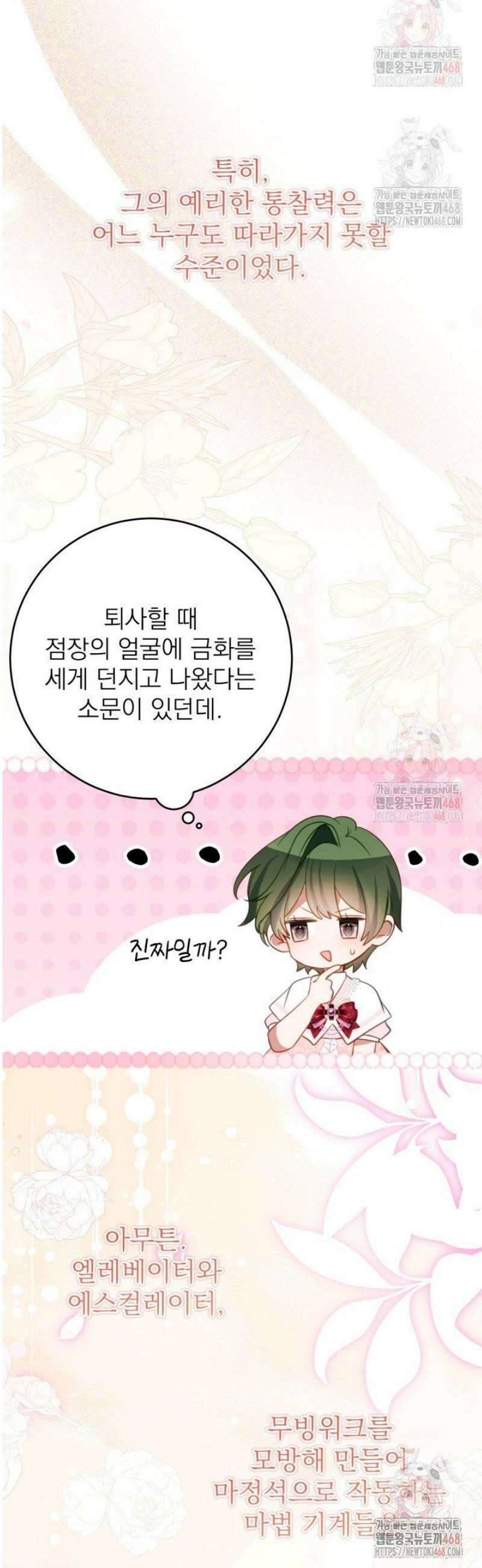 곧 망할 가문의 계약직 딸이 되었다 56화 8