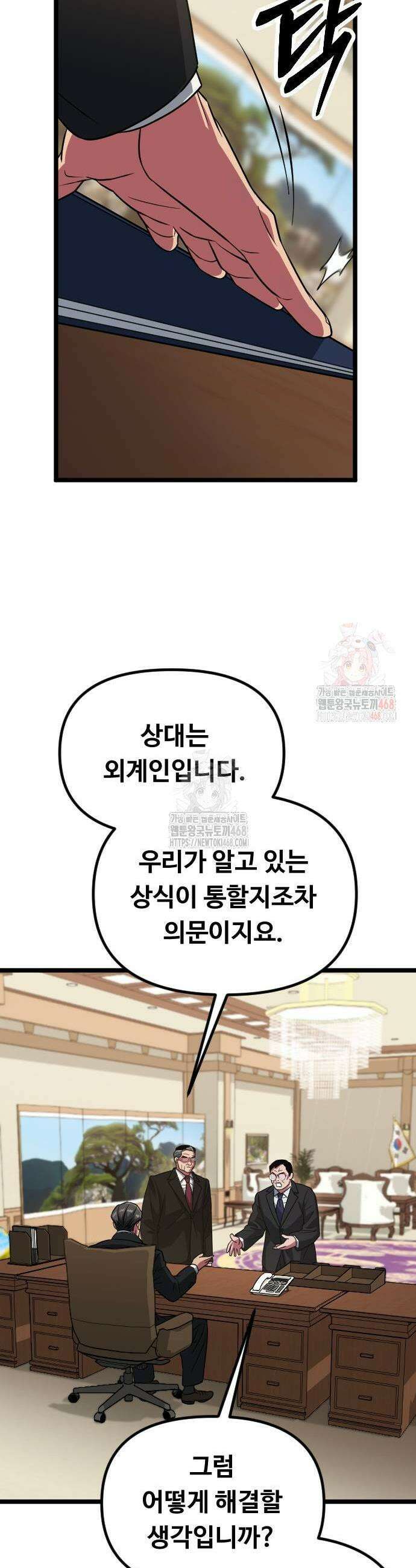 서울역 바바리안 35화 3