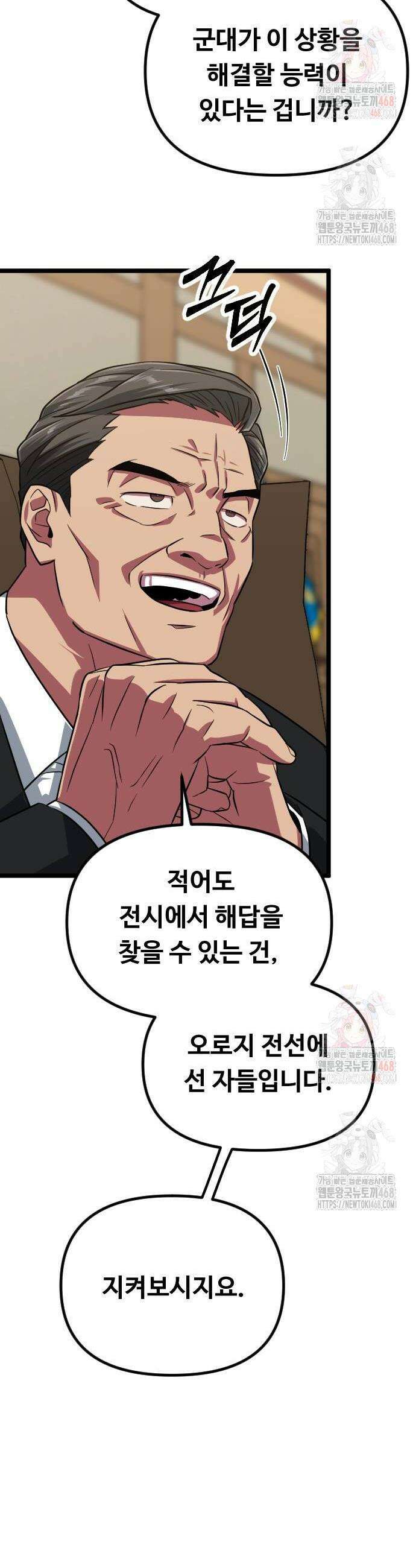 서울역 바바리안 35화 4