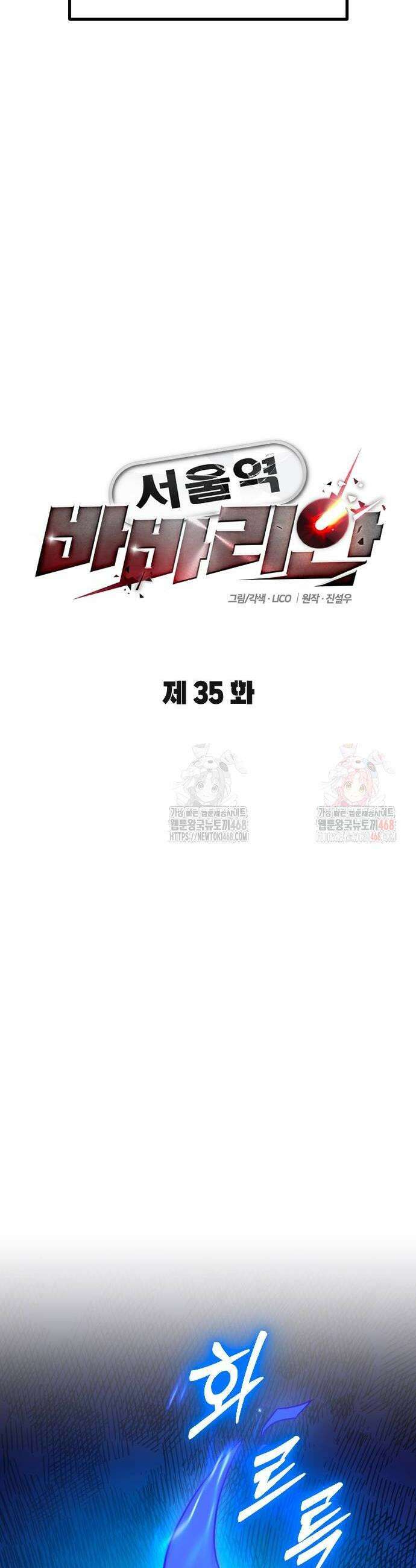 서울역 바바리안 35화 6