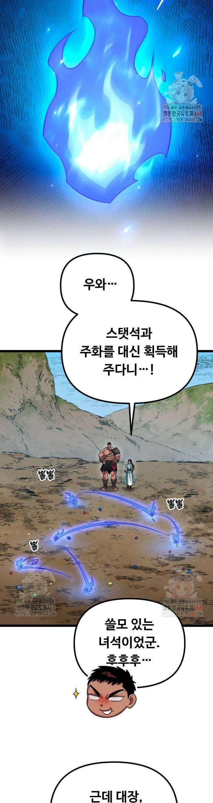 서울역 바바리안 35화 7