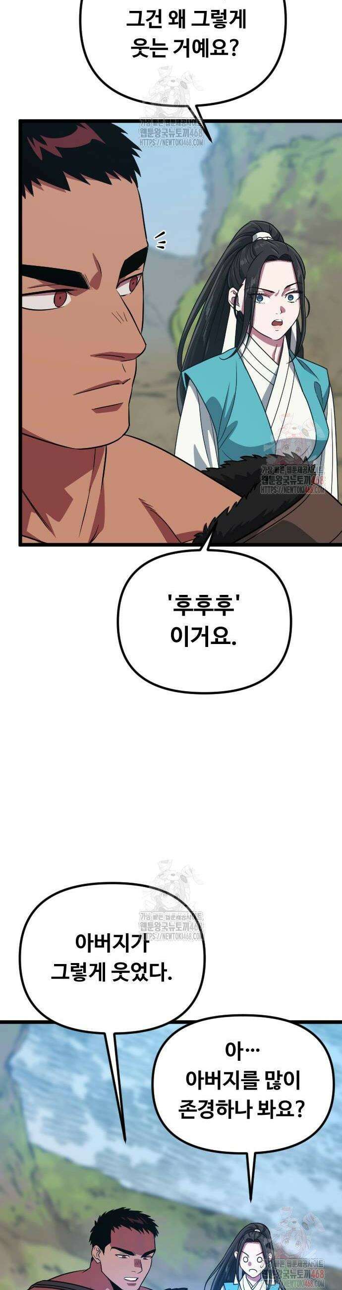 서울역 바바리안 35화 8