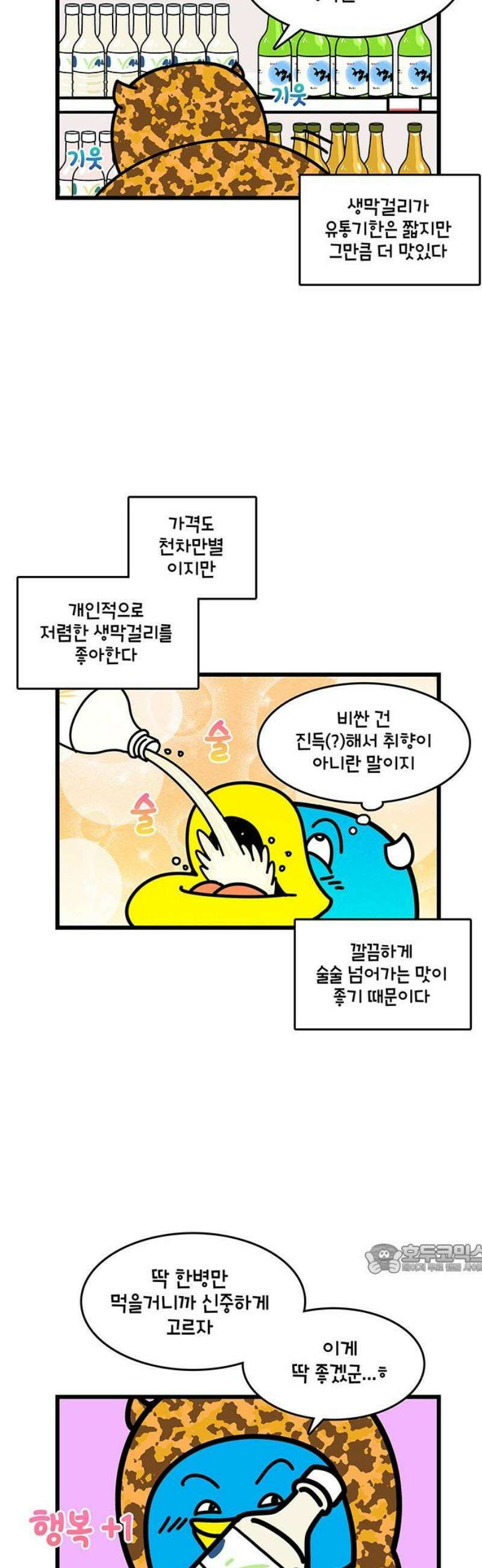 윌유메리미 시즌2 885화 행복 플러스 원 2/2 2