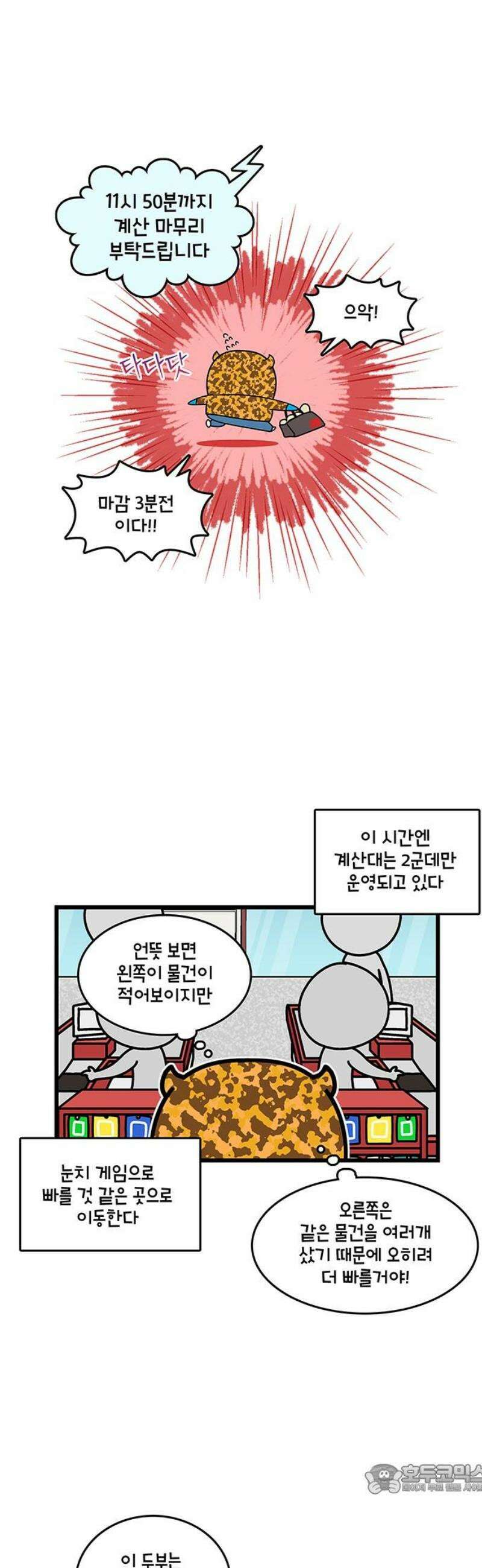 윌유메리미 시즌2 885화 행복 플러스 원 2/2 4