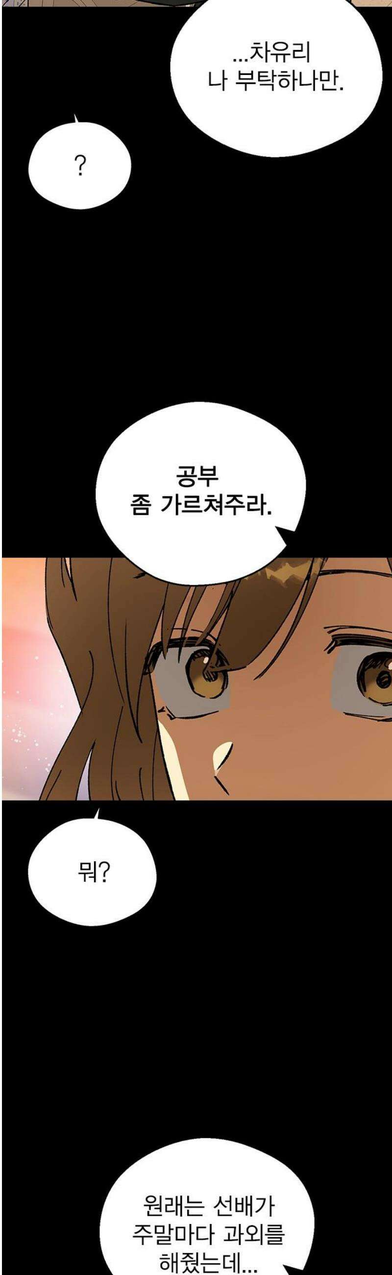 전생연분 151화 이젠 안녕, 선배 5